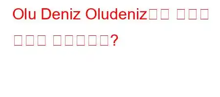 Olu Deniz Oludeniz라고 부르는 이유는 무엇입니까?